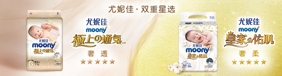 皇家尤妮佳纸尿裤